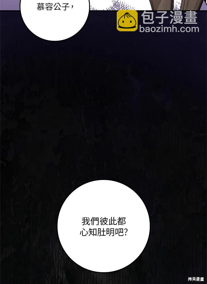 🍘武侠之恶女我最强！ 第81话 第4页