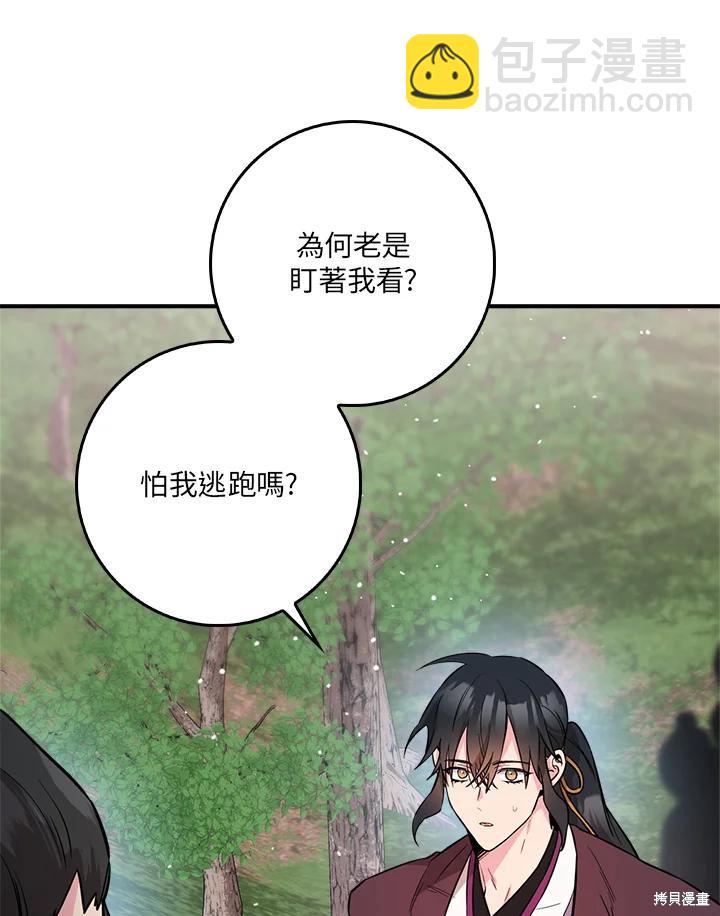 🍘武侠之恶女我最强！ 第81话 第42页