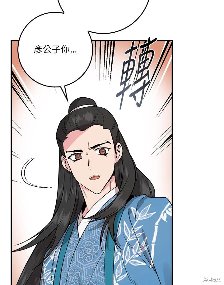 🍘武侠之恶女我最强！ 第81话 第44页