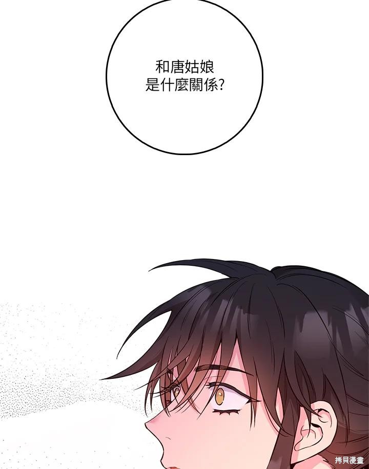🍘武侠之恶女我最强！ 第81话 第46页