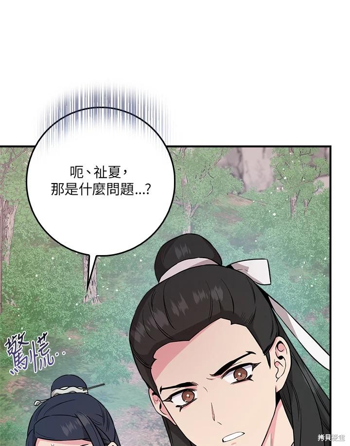 🍘武侠之恶女我最强！ 第81话 第48页