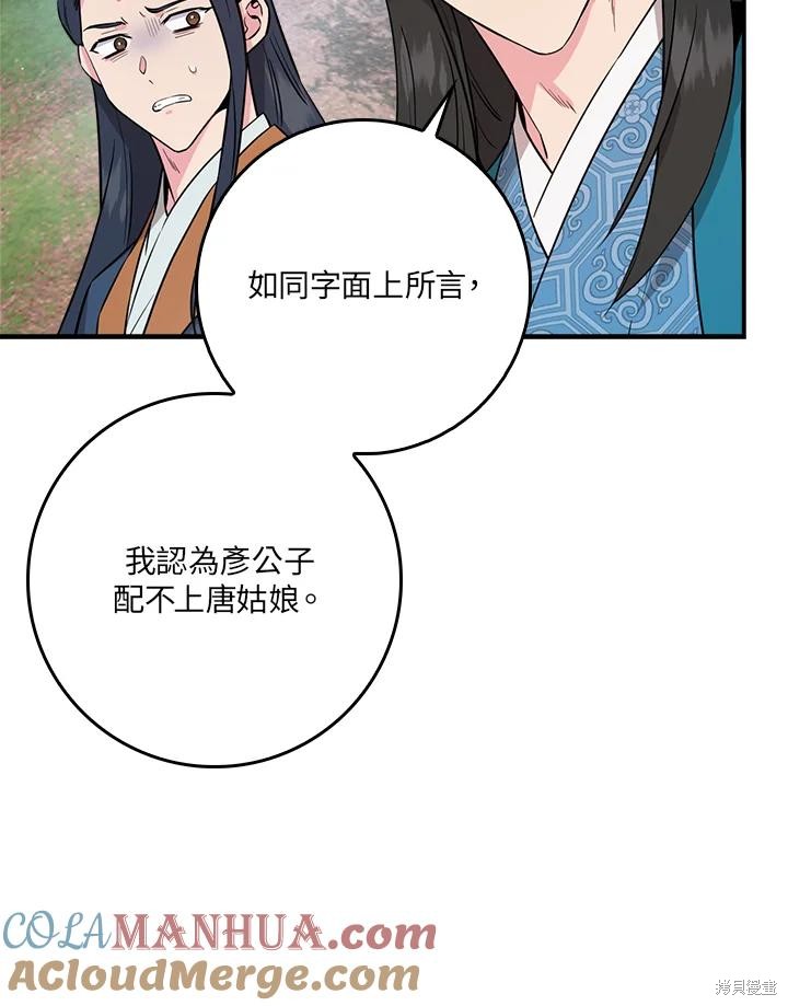 🍘武侠之恶女我最强！ 第81话 第49页