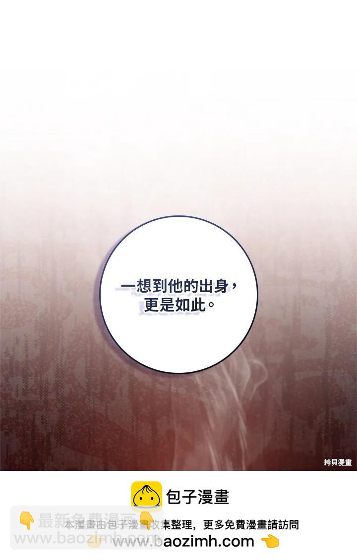 🍘武侠之恶女我最强！ 第81话 第50页