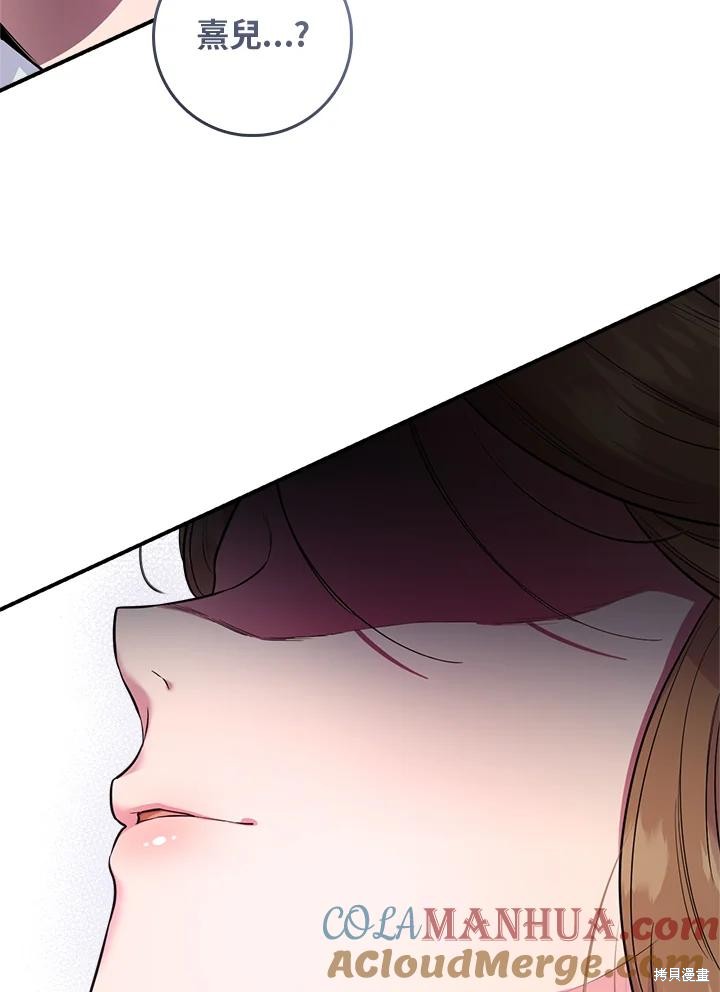 🍘武侠之恶女我最强！ 第83话 第13页