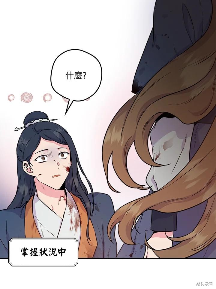 🍘武侠之恶女我最强！ 第83话 第19页