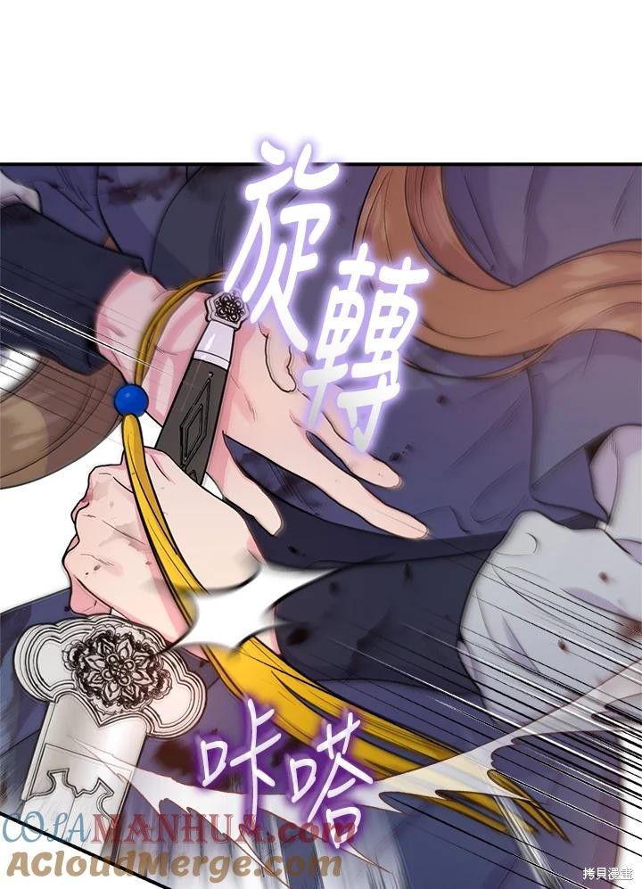 🍘武侠之恶女我最强！ 第83话 第29页