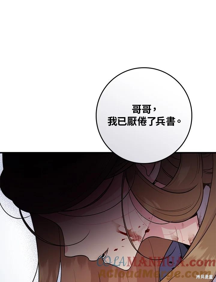 🍘武侠之恶女我最强！ 第83话 第33页