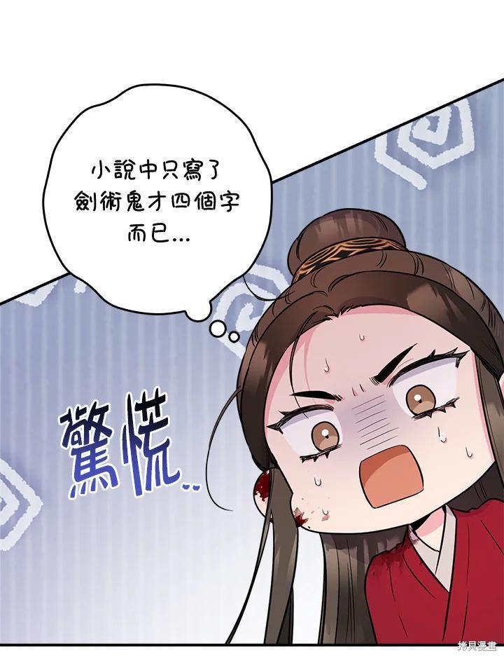 🍘武侠之恶女我最强！ 第83话 第36页