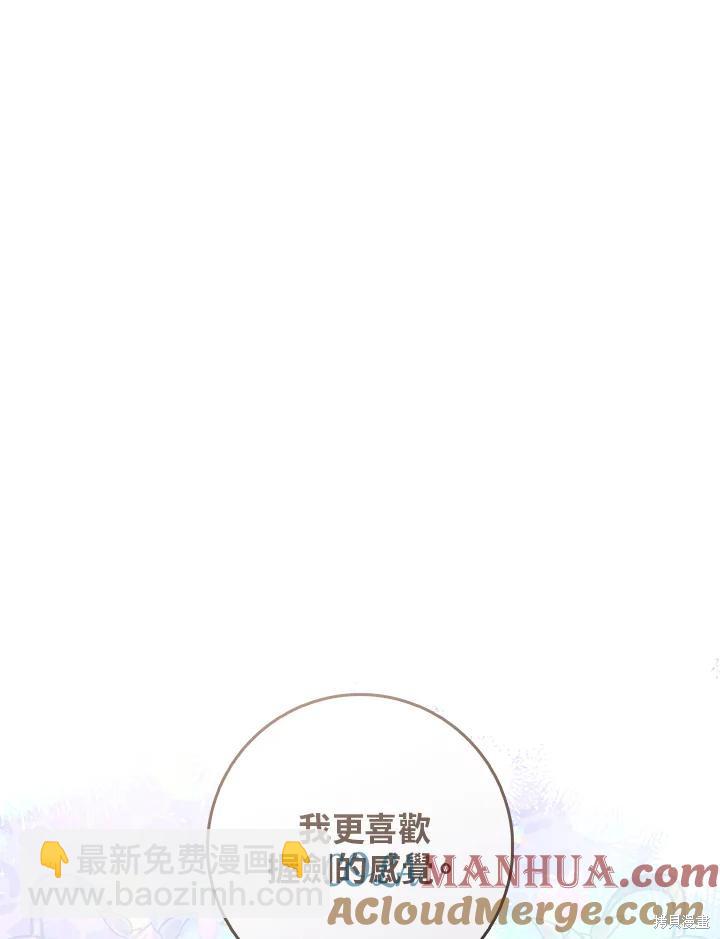 🍘武侠之恶女我最强！ 第83话 第37页