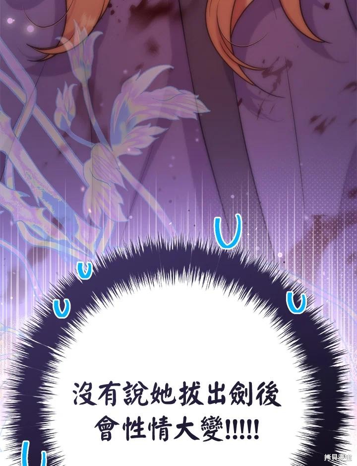 🍘武侠之恶女我最强！ 第83话 第40页