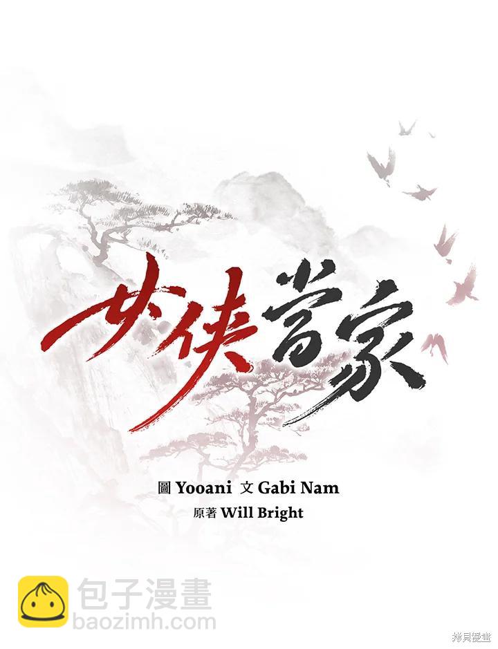 🍘武侠之恶女我最强！ 第83话 第42页