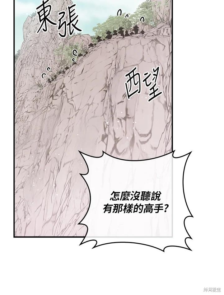 🍘武侠之恶女我最强！ 第83话 第44页
