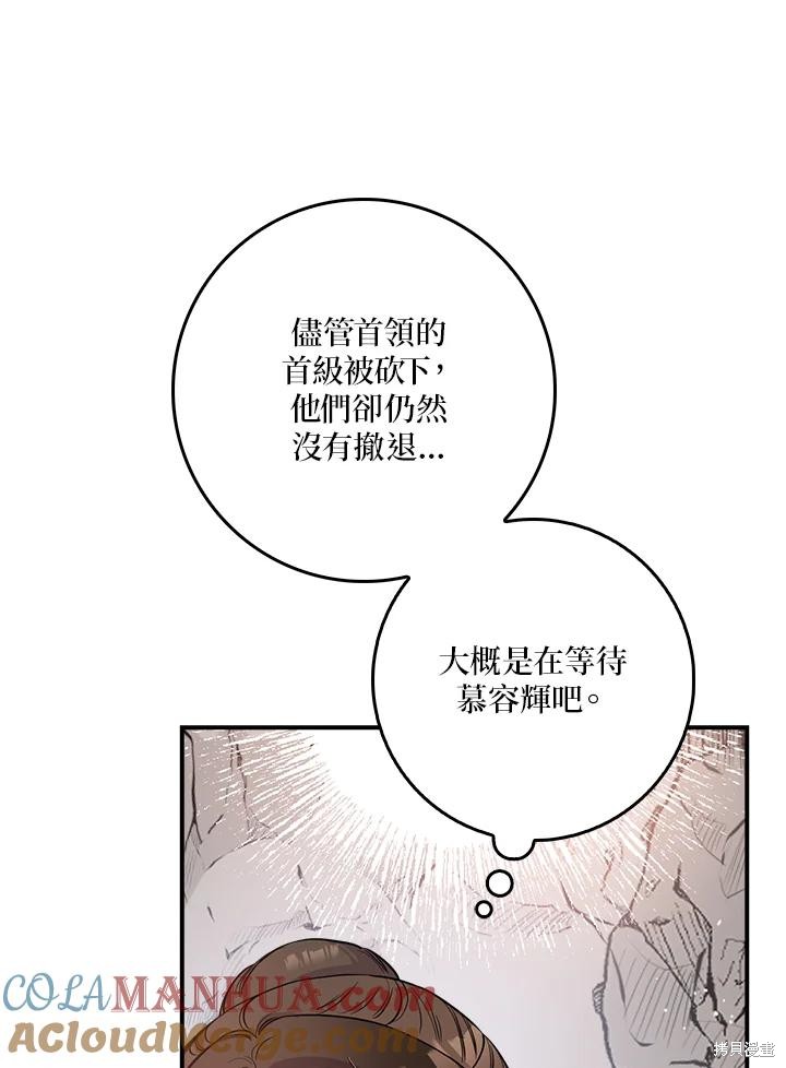 🍘武侠之恶女我最强！ 第83话 第45页