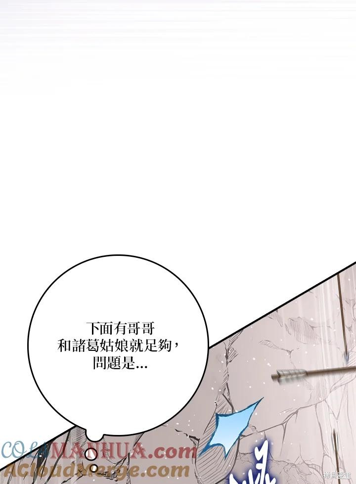 🍘武侠之恶女我最强！ 第83话 第49页