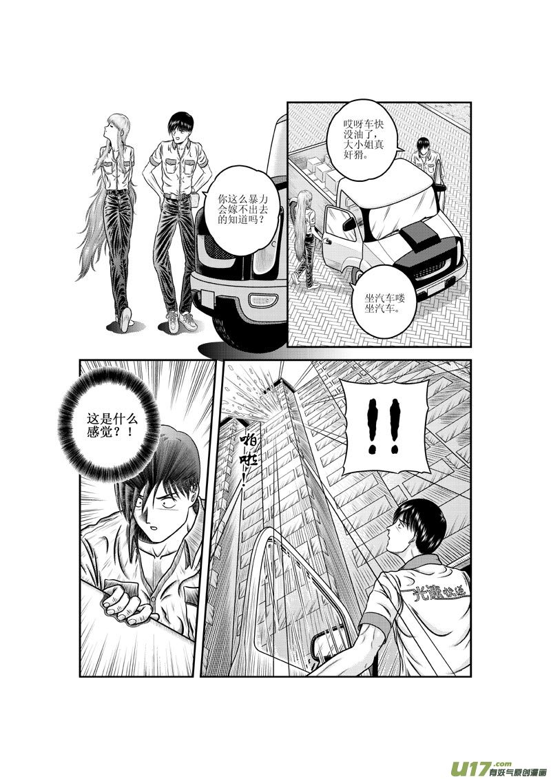 第十章 露露小姐的快递-第11话