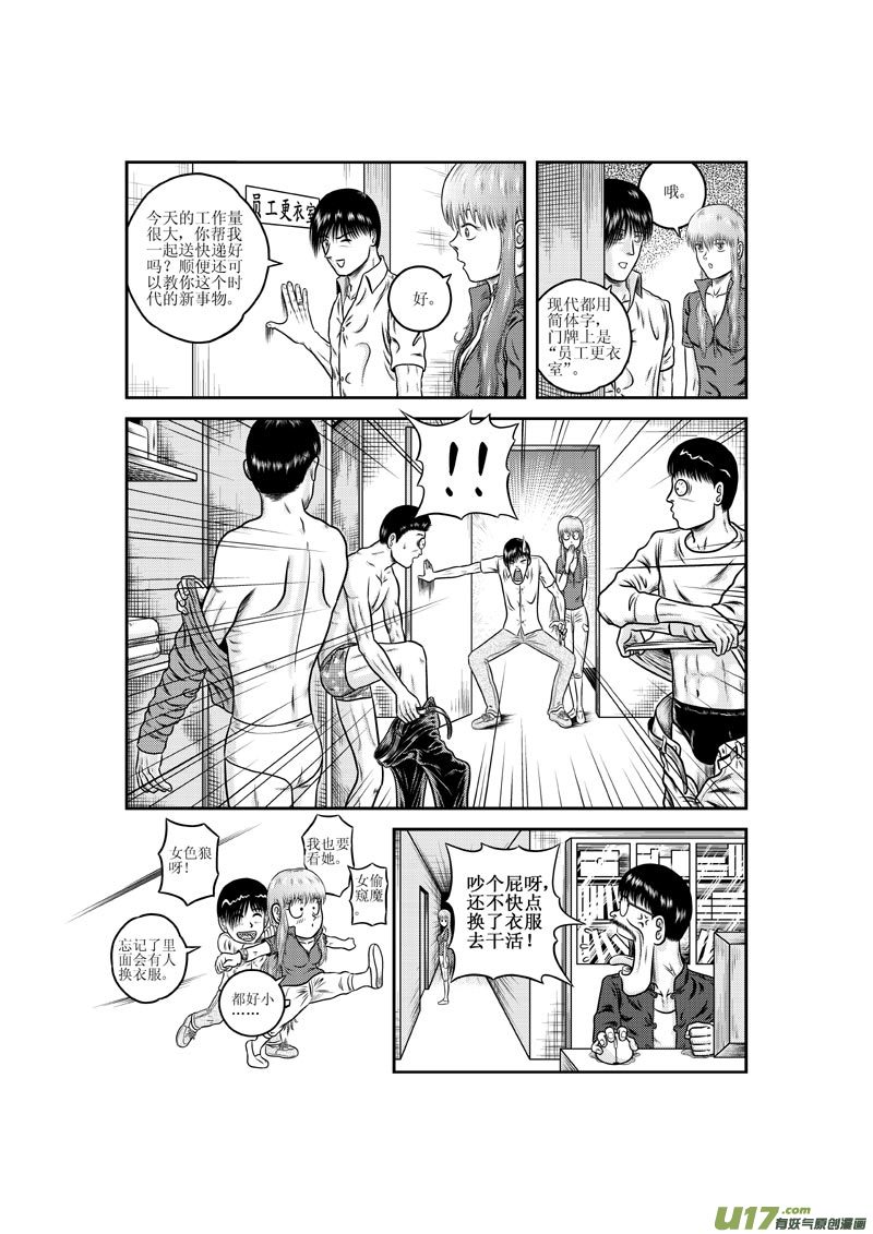 第十章 露露小姐的快递-第11话