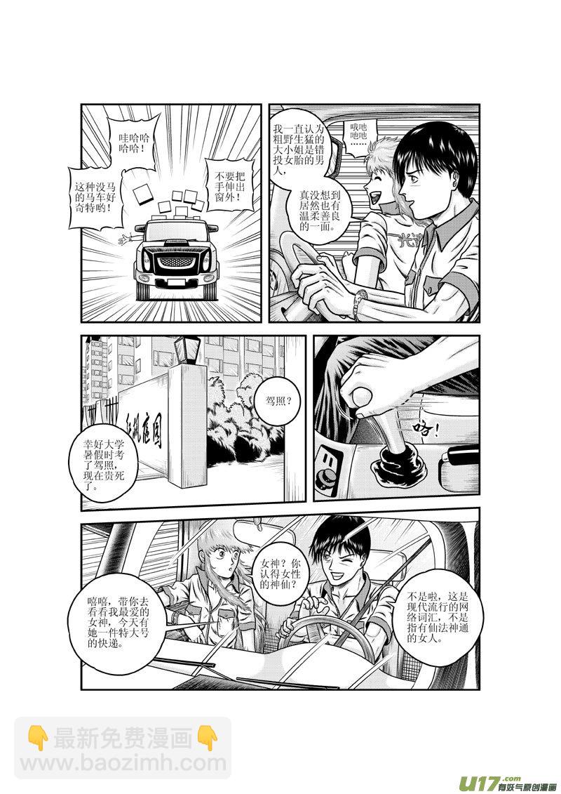第十章 露露小姐的快递-第11话