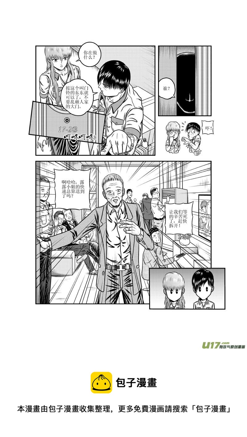 第十章 露露小姐的快递-第11话
