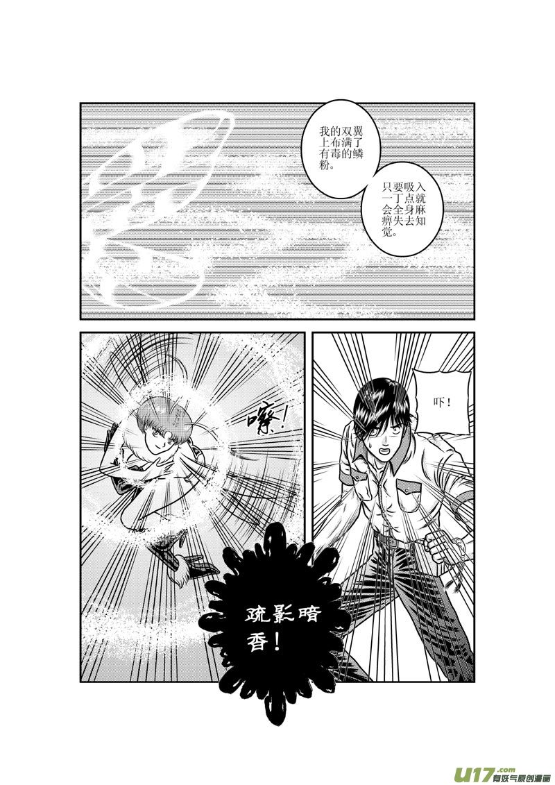 第十二章 破茧成扑楞蛾子-第13话