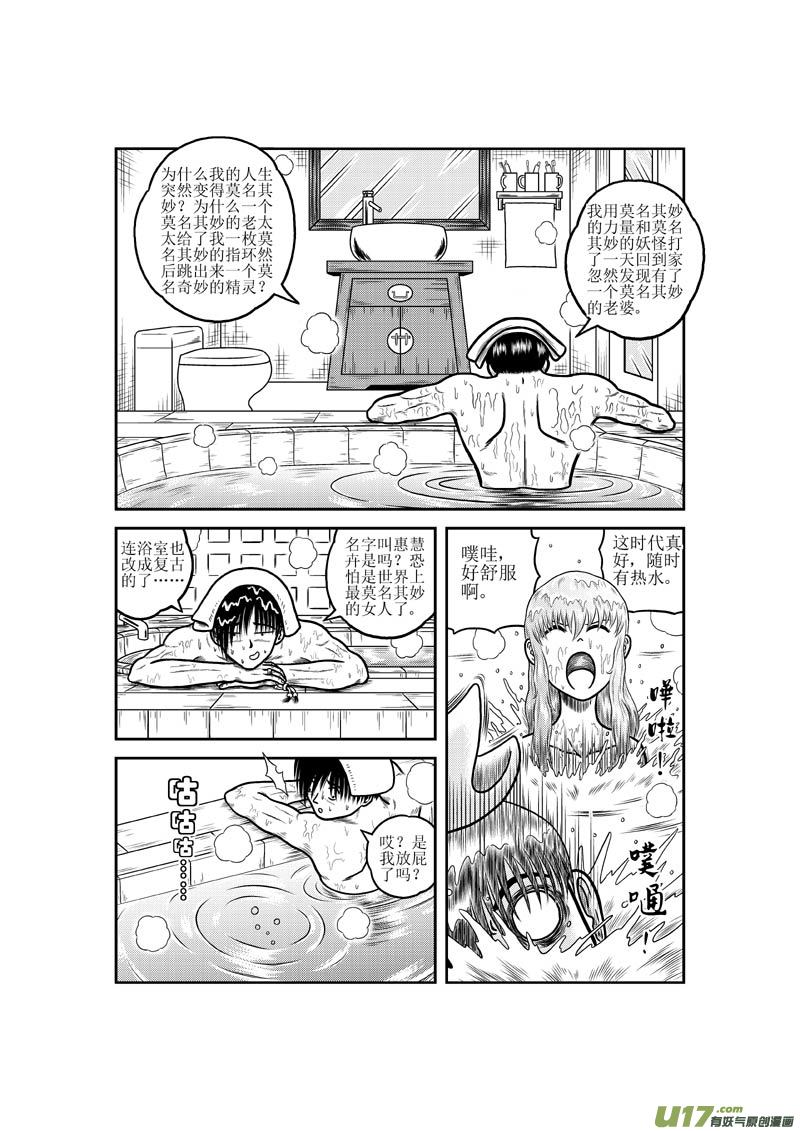 第十四章 不速之妻-第15话