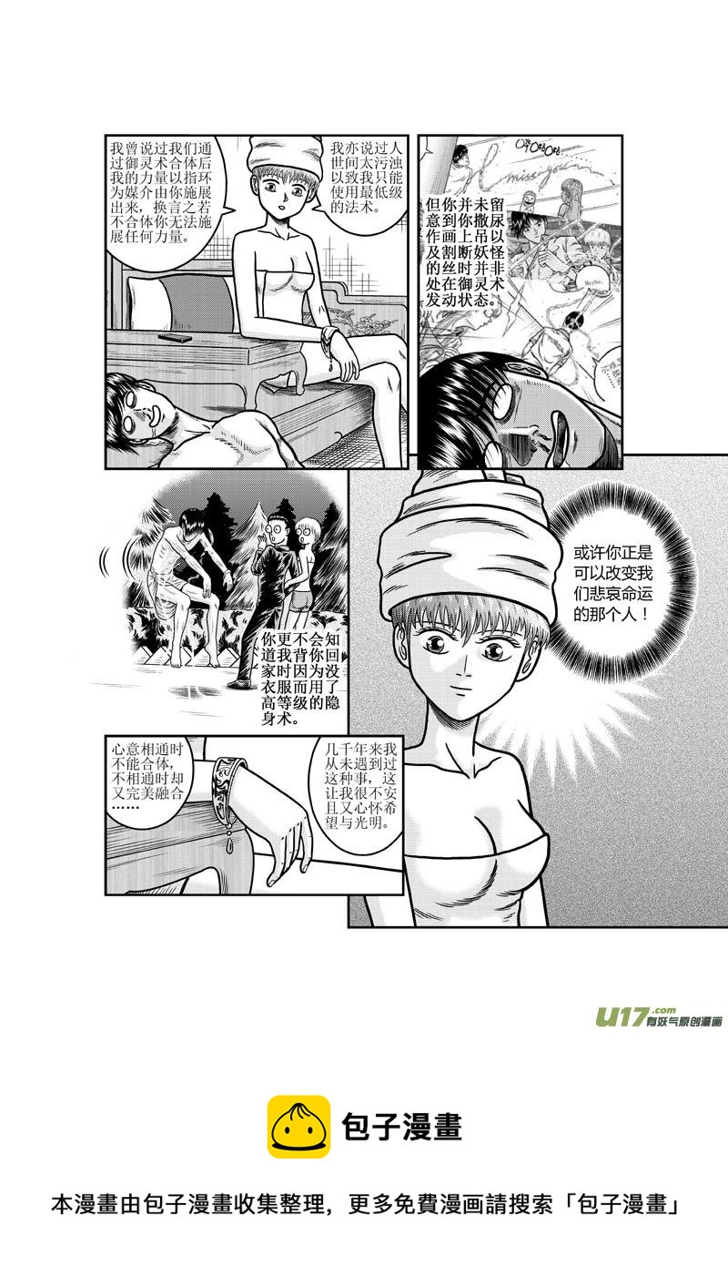 第十四章 不速之妻-第15话