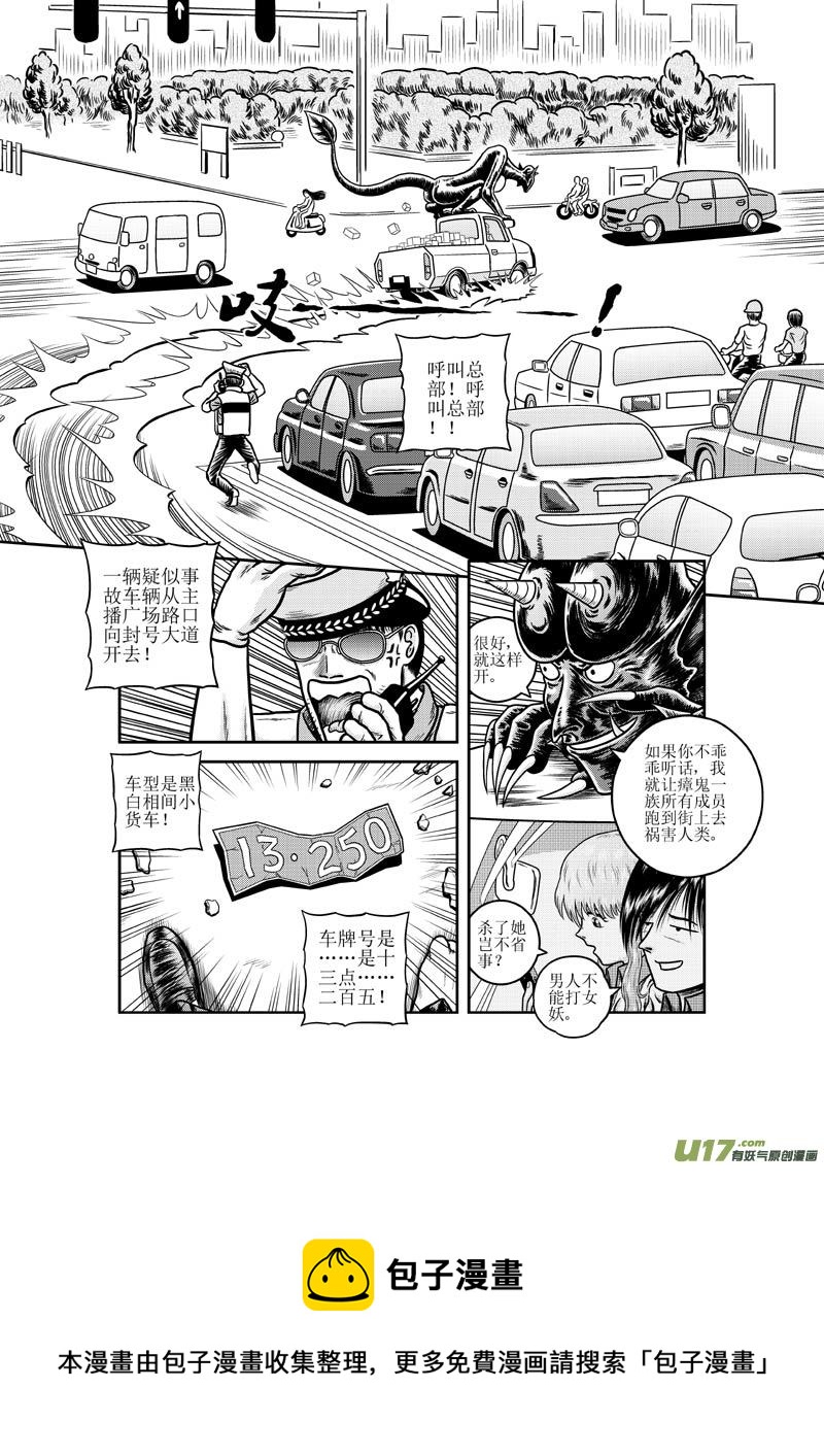 第十六章 妖怪约不约？-第17话