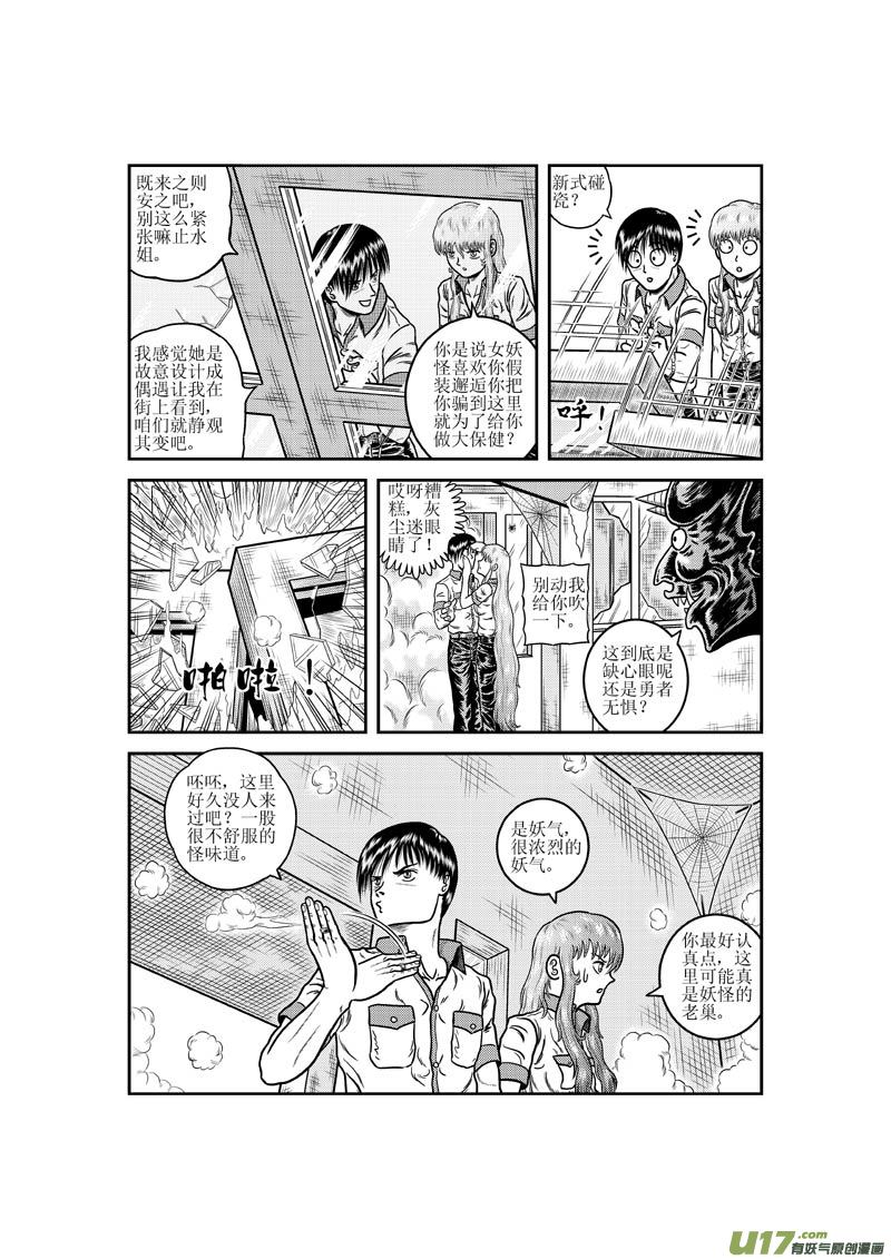 第十六章 妖怪约不约？-第17话