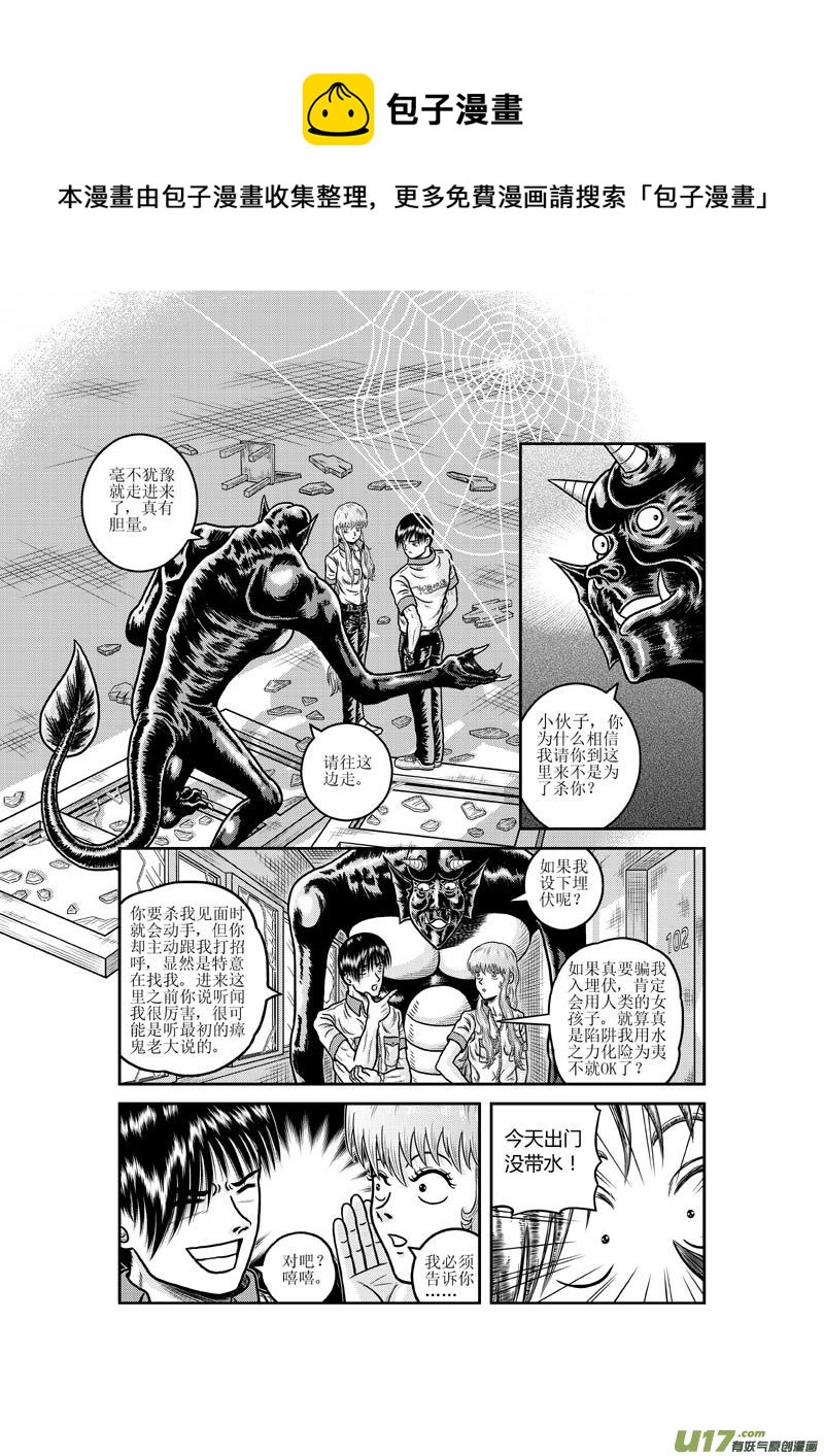 第十六章 妖怪约不约？-第17话