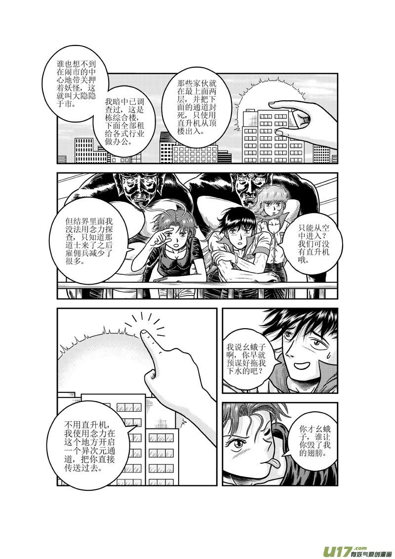 第十八章 妖怪的请求-第19话