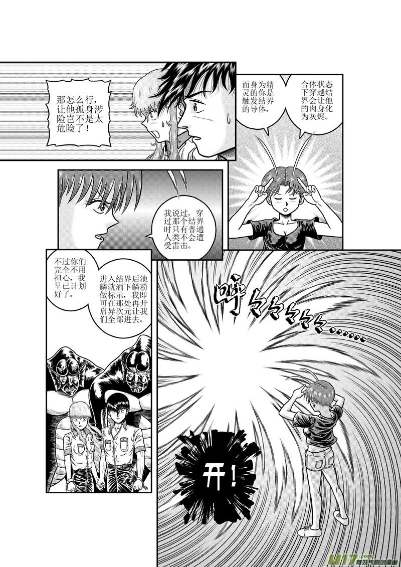 第十八章 妖怪的请求-第19话