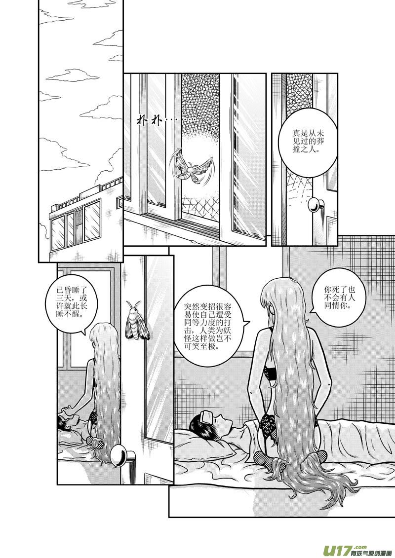 第十八章 妖怪的请求-第19话