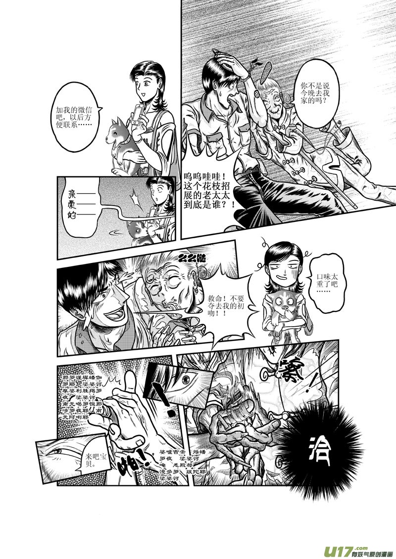 第二章 花枝招展的老太太-第3话