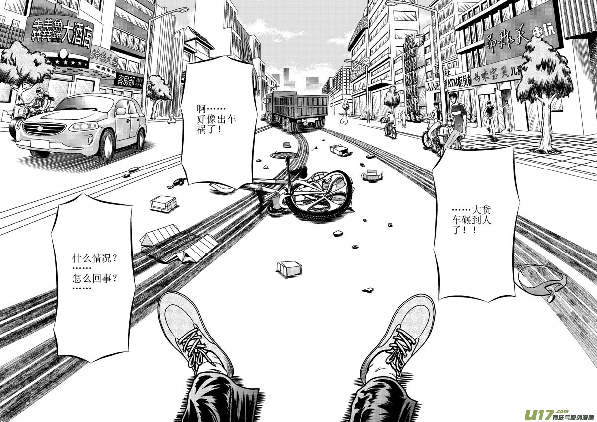 第二章 花枝招展的老太太-第3话