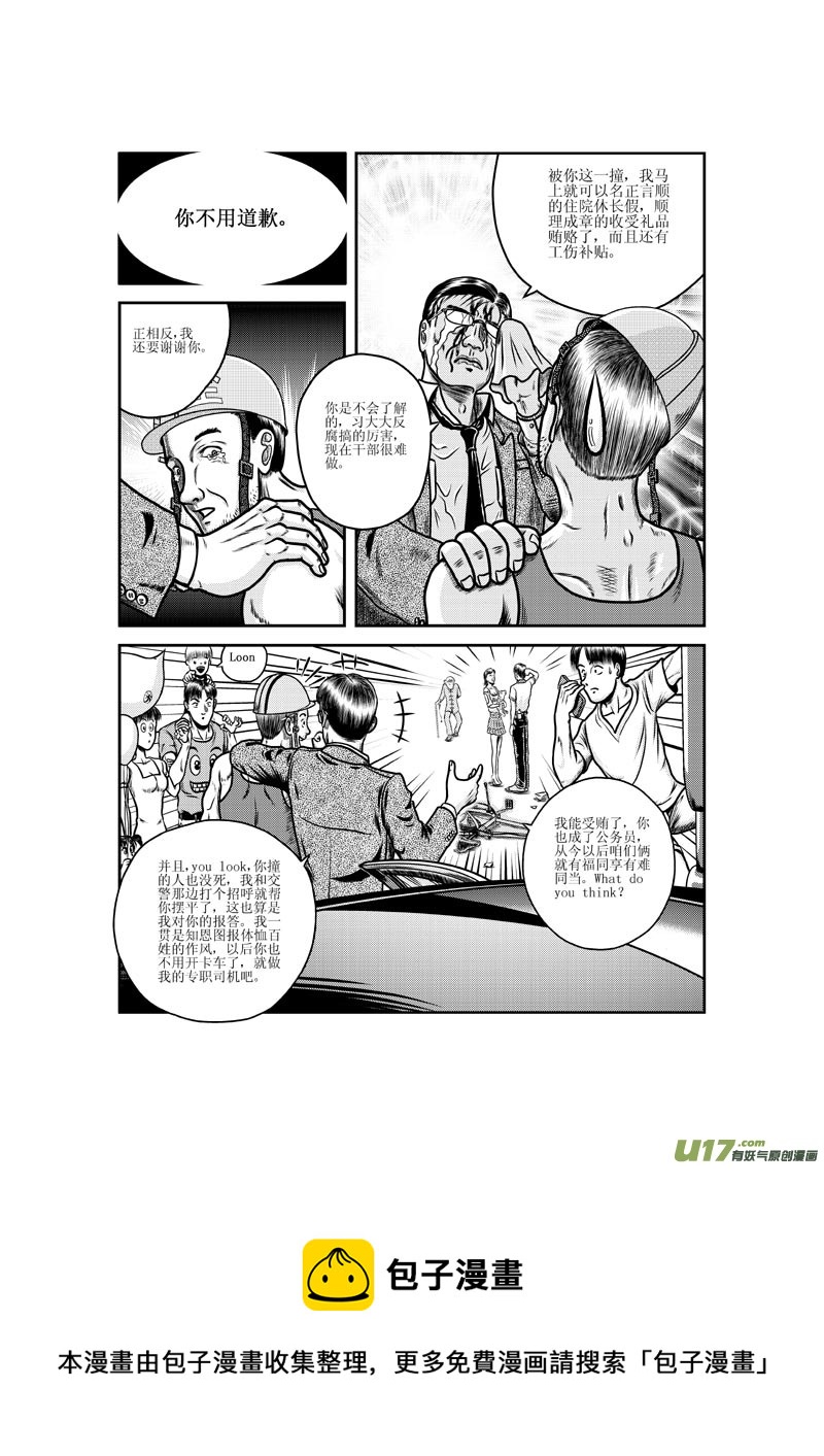 第二章 花枝招展的老太太-第3话