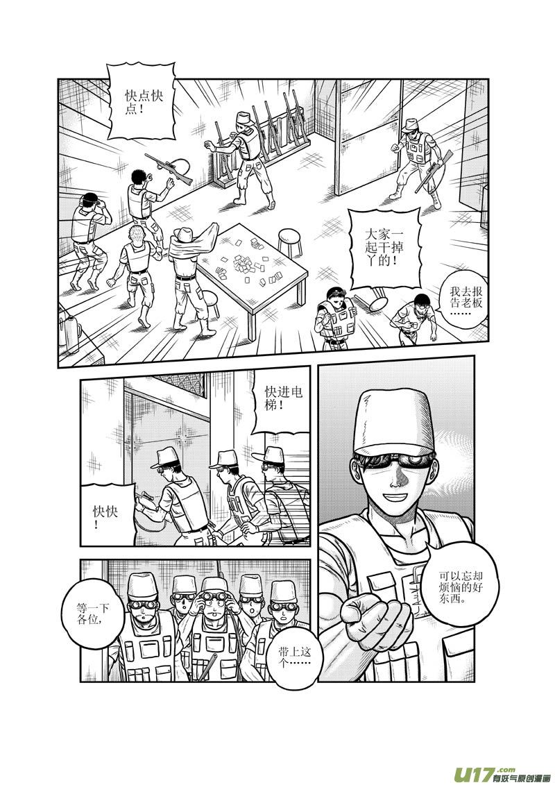 第二十章 不是人也不是妖的对手-第21话