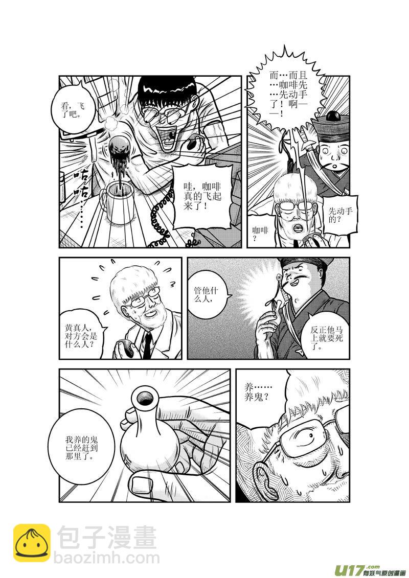 第二十章 不是人也不是妖的对手-第21话