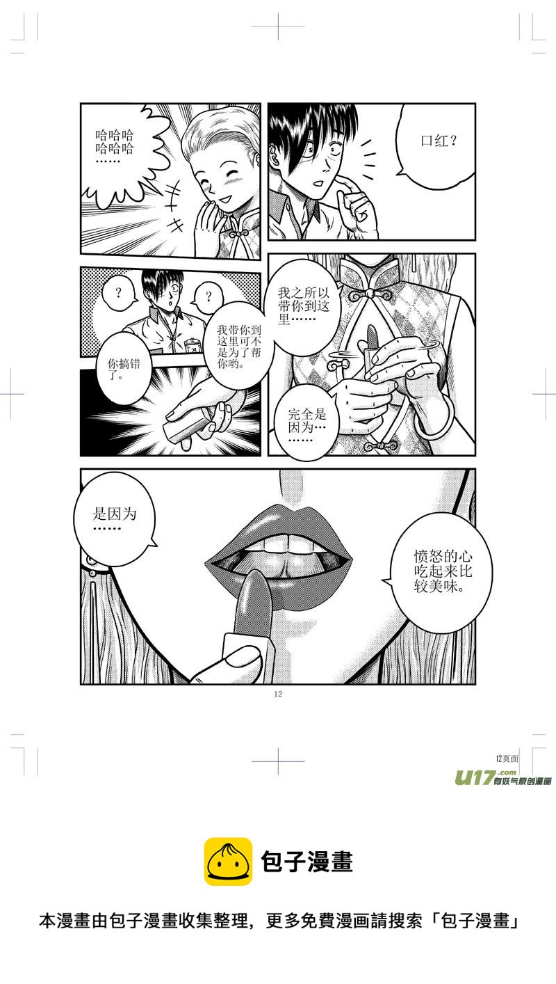 第二十二章 人性-第23话