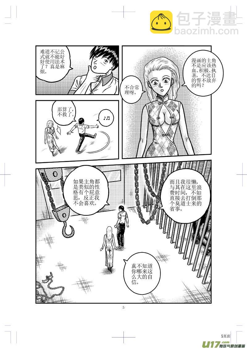 第二十二章 人性-第23话