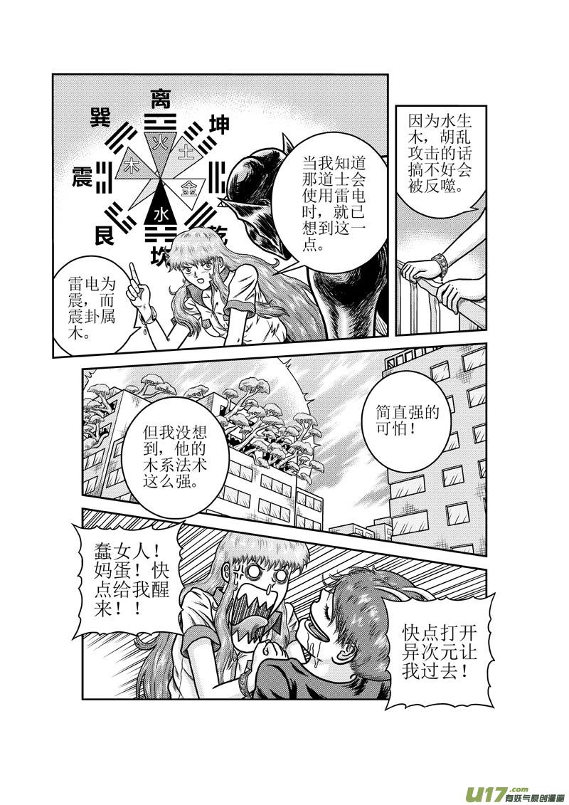 第二十八章 厉害的对手-第29话
