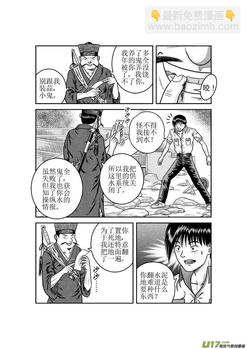 第二十八章 厉害的对手-第29话