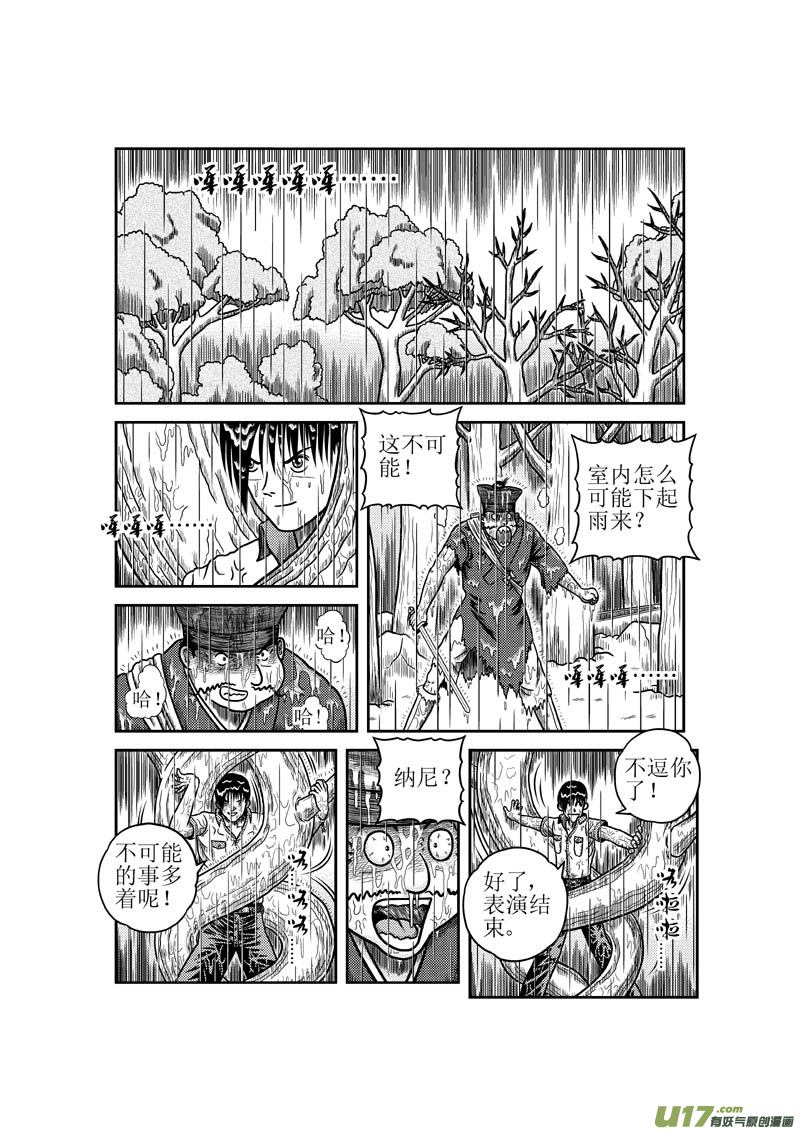 第三十章 不伤害敌人的人-第31话