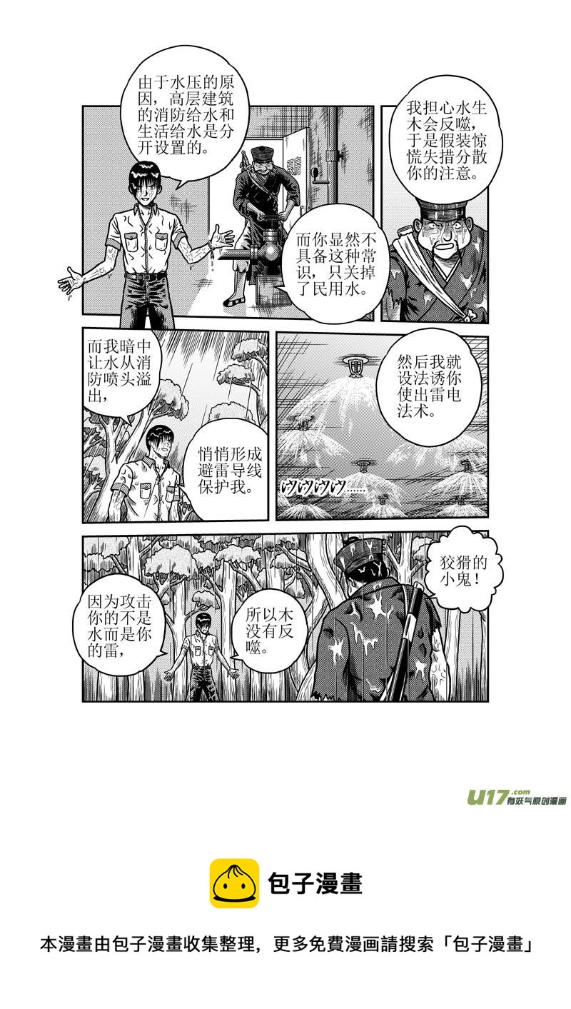 第三十章 不伤害敌人的人-第31话