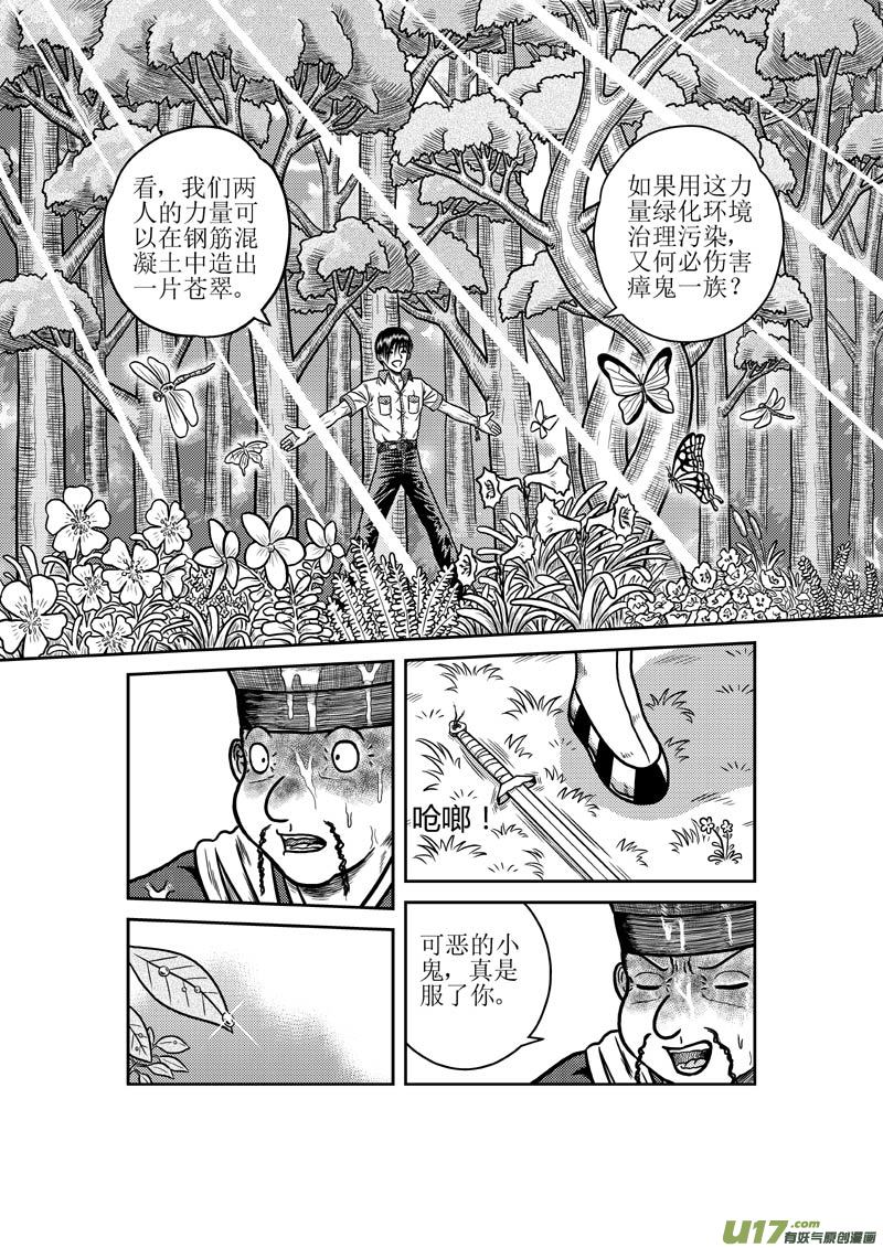 第三十章 不伤害敌人的人-第31话