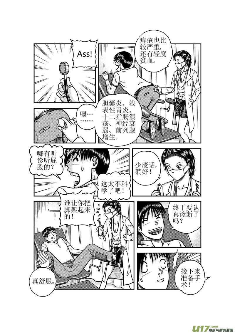 第三十二章 奇怪的女医生-第33话