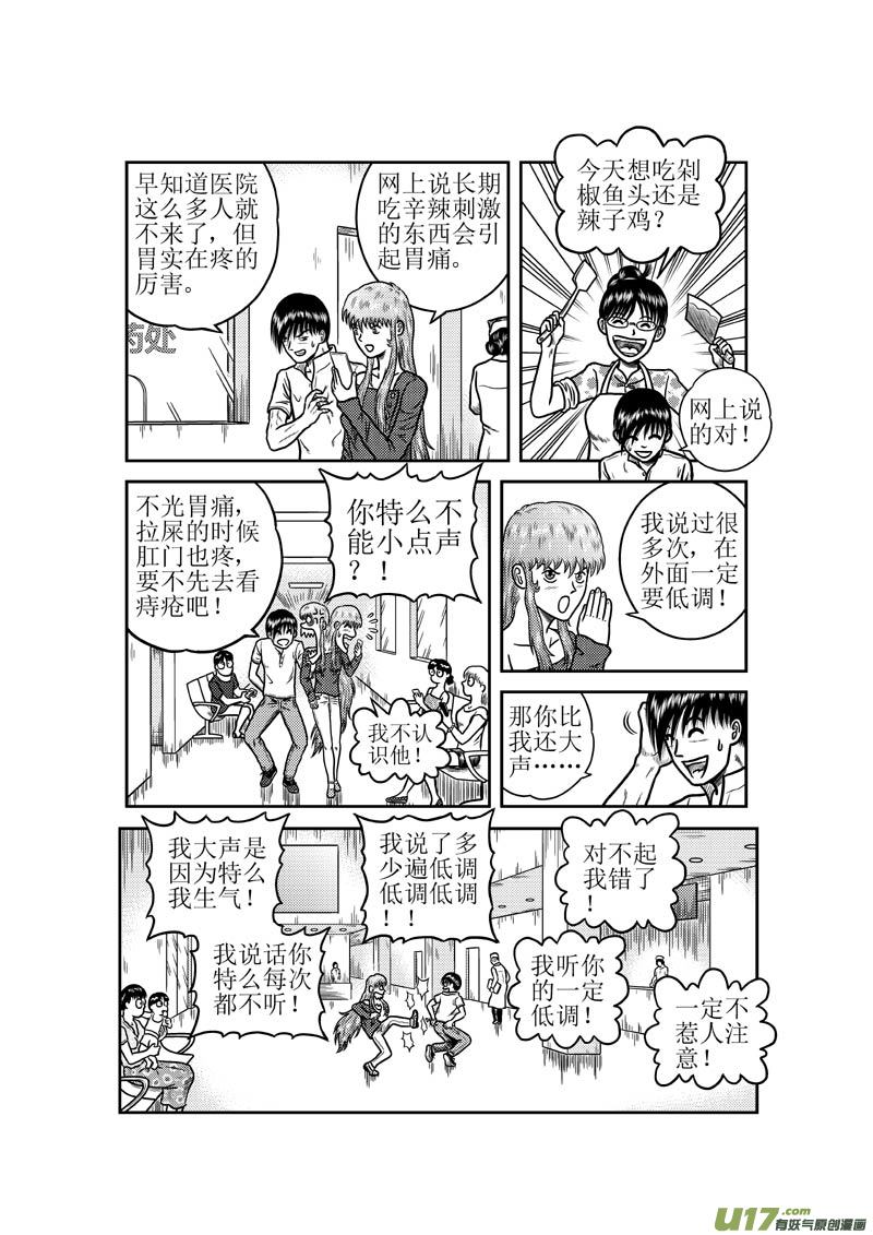 第三十二章 奇怪的女医生-第33话
