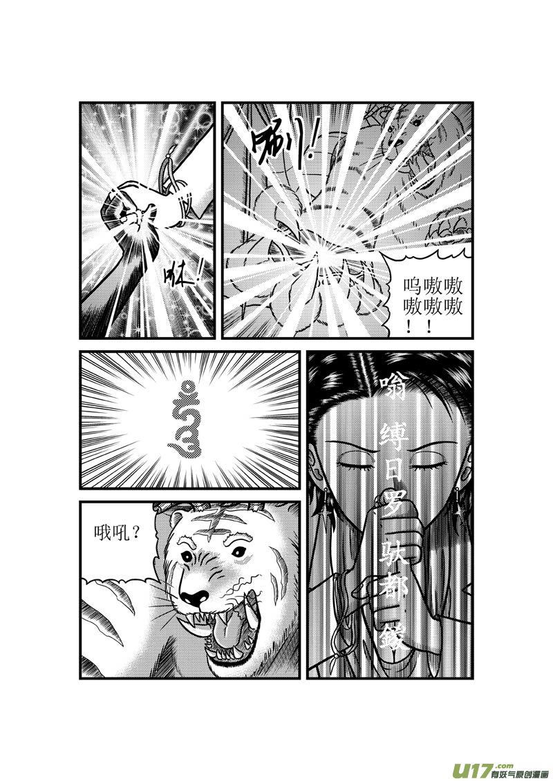 第三十八章 上古凶兽-第39话