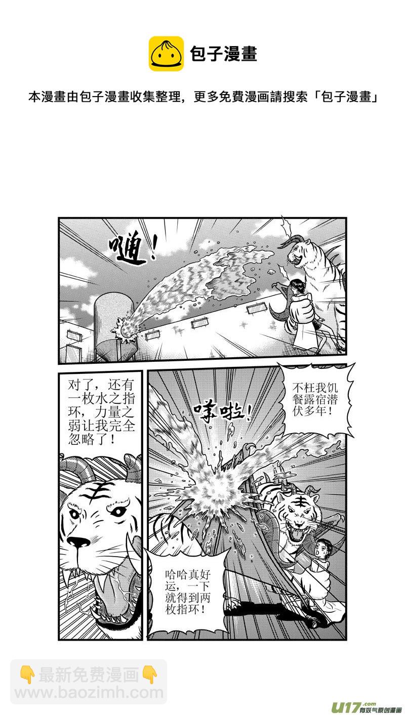 第三十八章 上古凶兽-第39话