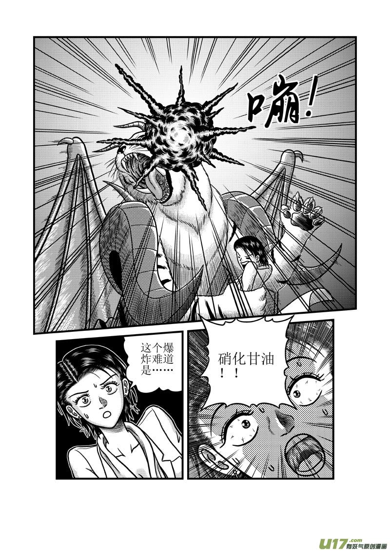 第三十八章 上古凶兽-第39话