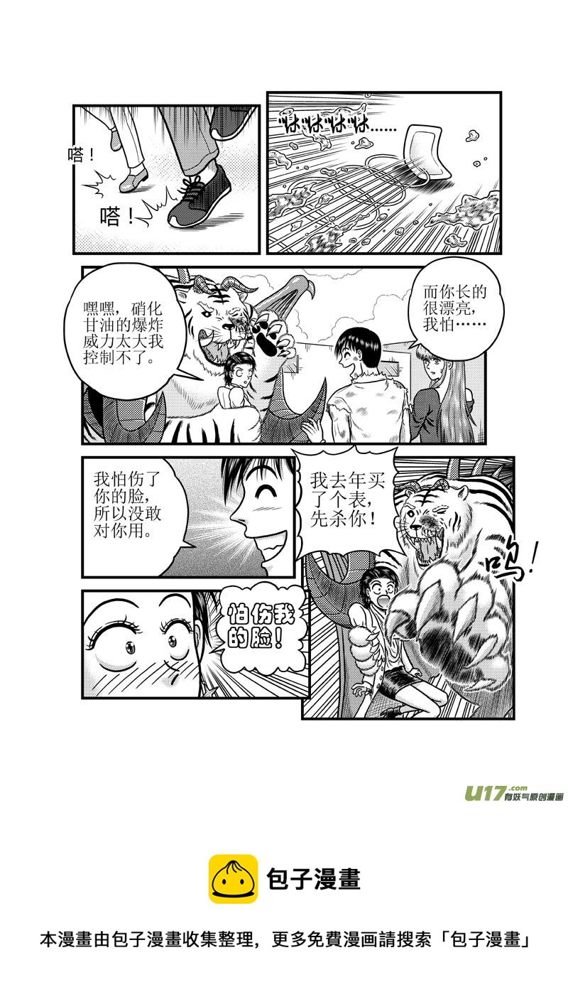 第三十八章 上古凶兽-第39话