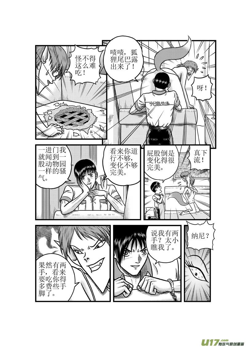 第四十章 露露小姐的诱惑-第41话